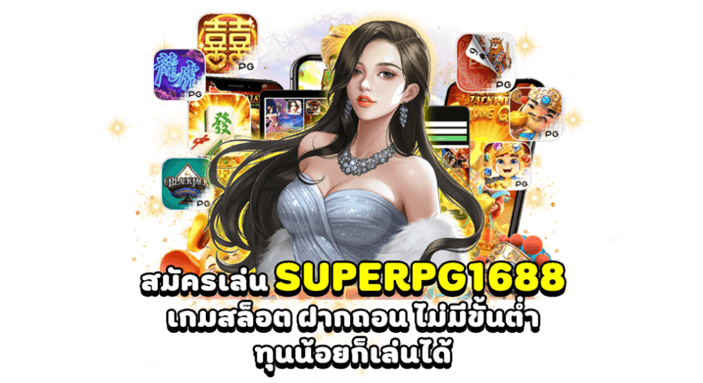 superpg1688